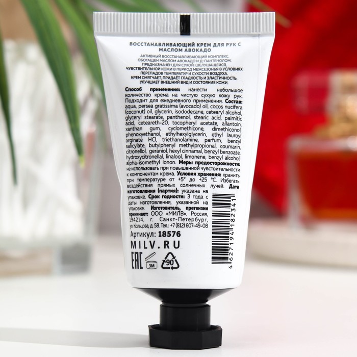 Крем для рук MILV восстанавливающий с маслом авокадо, розовые мечты, 40 мл 31833