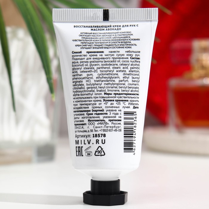 Крем для рук MILV восстанавливающий с маслом авокадо,вишневый цветок, 40 мл 31834