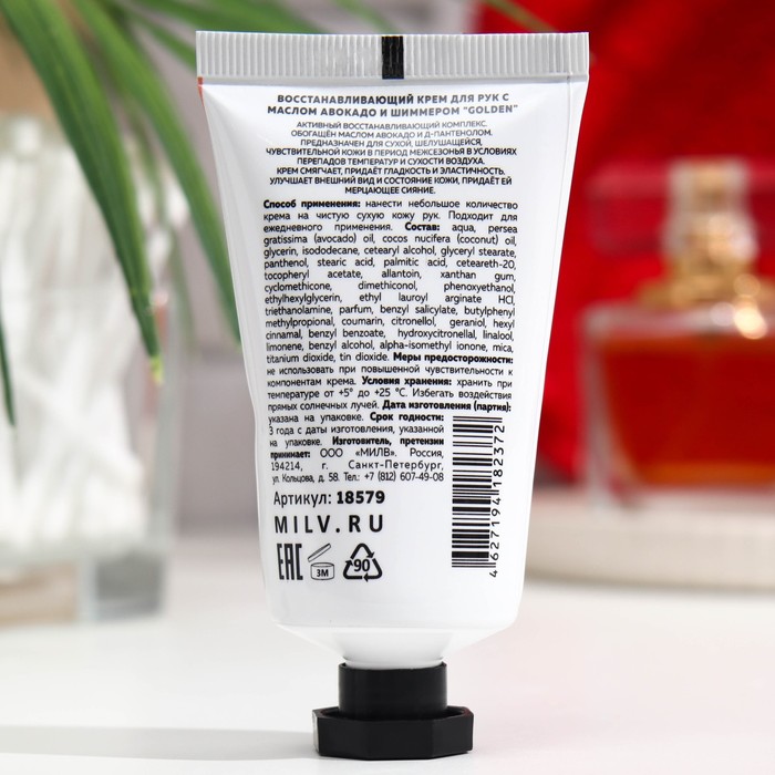 Крем для рук MILV восстанавливающий с маслом авокадо и шиммером "GOLDEN", 40мл 31835