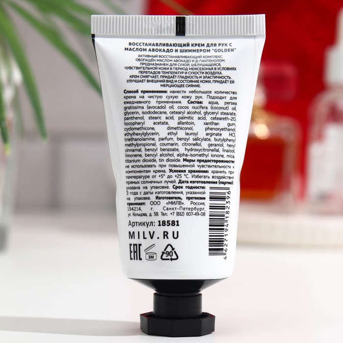 Крем для рук MILV восстанавливающий с маслом авокадо и шиммером "GOLDEN" 40мл 31836