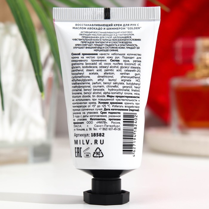 Крем для рук MILV восстанавливающий с маслом авокадо и шиммером "GOLDEN" 40мл 31837