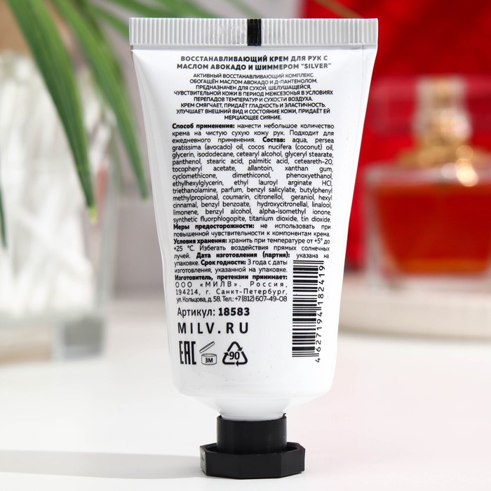 Крем для рук MILV восстанавливающий с маслом авокадо и шиммером "SILVER" 40мл 31838