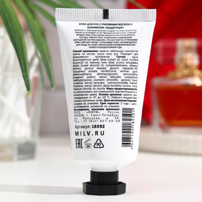 Крем для рук с пчелиным воском и шиммером "GOLDEN" защитный, 40 мл 31843