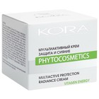 Мультиактивный крем Kora, защита и сияние c витаминным комплексом, 50 мл - Фото 2