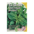 Семена Базилик зеленый "Анисовый аромат", 0,2 г - фото 319899488