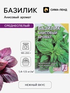 Семена Базилик зелёный «Анисовый аромат», 0.2 г, «Сембат» - Фото 1