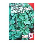 Семена Базилик зеленый "Лимонный аромат", 0,2 г - фото 18202363