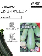Семена Кабачок "Дядя Федор", 2 г - Фото 1