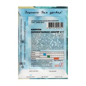 Семена Капуста белокачанная "Амагер 611", 1 г (комплект 5 шт)