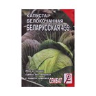 Семена Капуста белокочанная "Белорусская 455", 1 г - фото 320439267