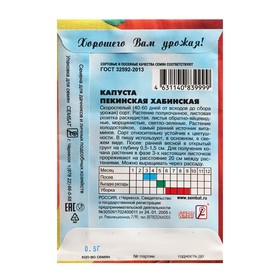 

Семена Капуста пекинская Хибинская", 0,5 г