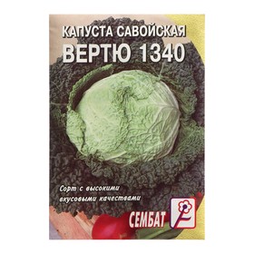 Семена Капуста савойская Вертю", 1430", 0,5 г 9330842