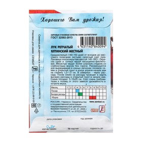 Семена Лук репчатый "Ялтинский красный", 0,2 г (комплект 5 шт)