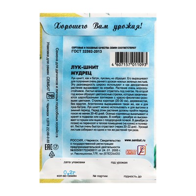 Семена Лук шнит «Мудрец», 0.2 г, «Сембат»
