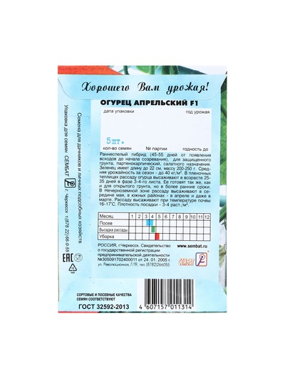 Семена Огурец «Апрельский», F1, 5 шт., «Сембат»