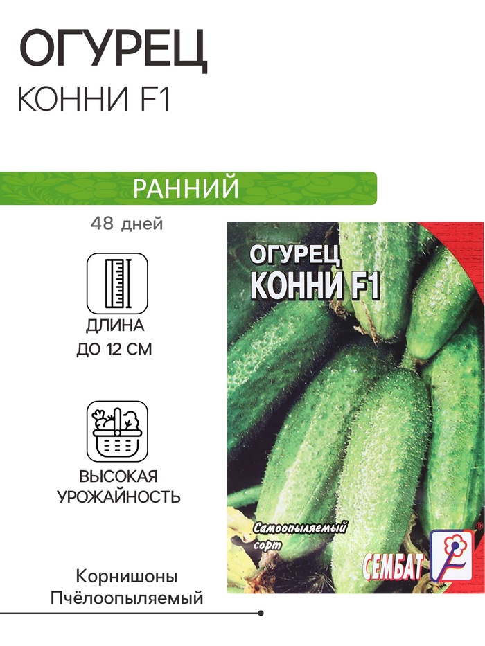 Семена Огурец "Конни F1", 5 шт. - Фото 1