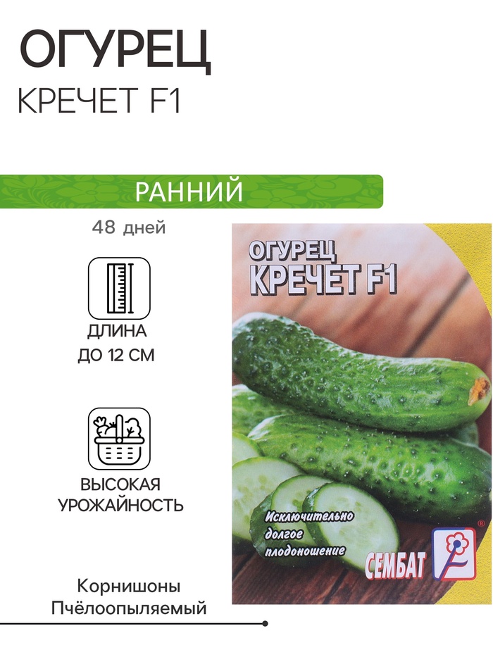 Семена Огурец "Кречет F1", 0,2 г - Фото 1