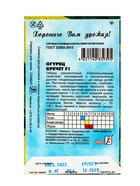 Семена Огурец "Кречет F1", 0,2 г - Фото 8