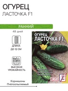 Семена Огурец "Ласточка F1", 0,2 г - Фото 1