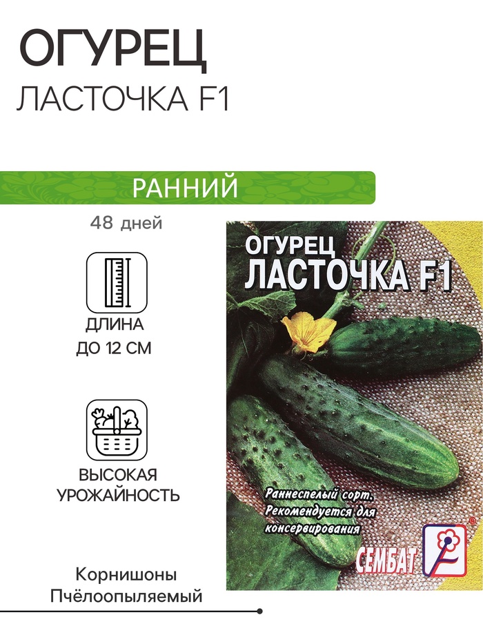 Семена Огурец "Ласточка F1", 0,2 г - Фото 1