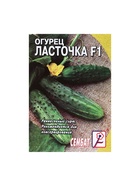 Семена Огурец "Ласточка F1", 0,2 г - Фото 5