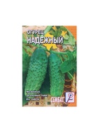 Семена Огурец "Надежный", 0,5 г (комплект 5 шт) - фото 34644590