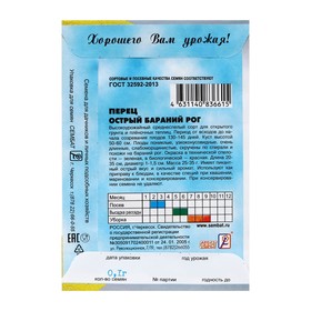 Семена Перец острый "Бараний рог", 0,1 г (комплект 3 шт)