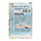 Семена Перец острый "Язык дракона", 0,1 г - Фото 2