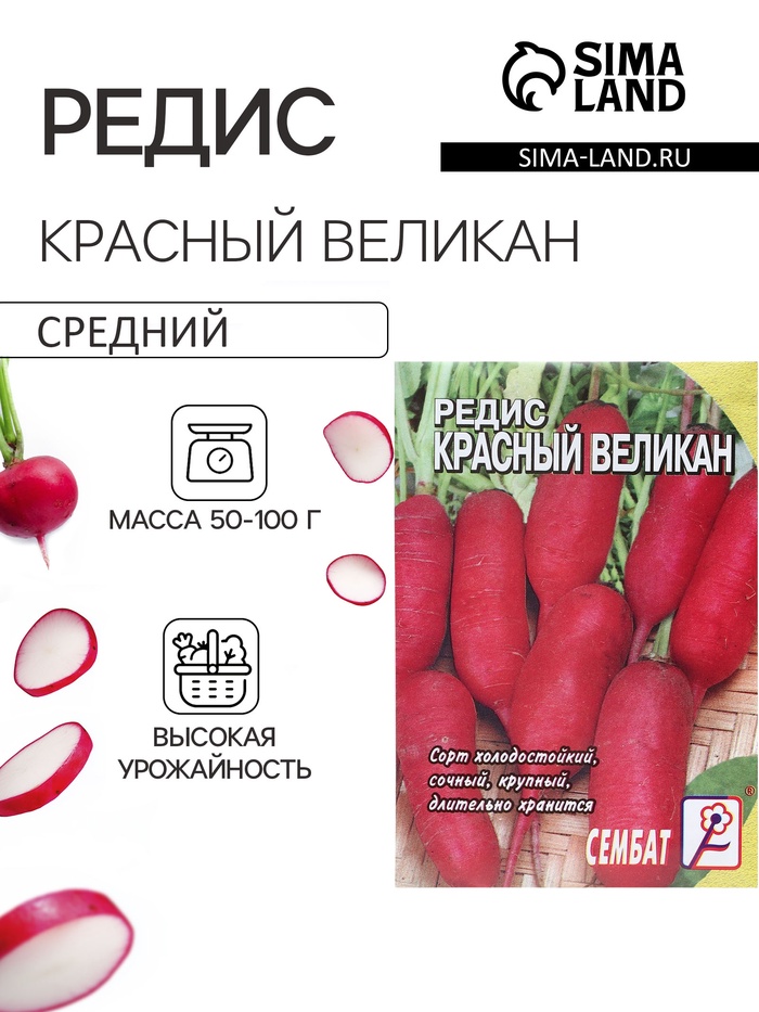 Семена Редис "Красный великан", 1 г - Фото 1