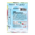 Семена Редис "Красный великан", 1 г - Фото 2