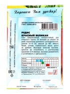 Семена Редис "Красный великан", 1 г - фото 809635253