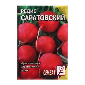 Семена Редис "Саратовский", 3 г 9330895