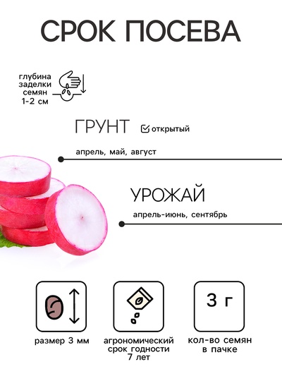 Семена Редис "Саратовский", 3 г