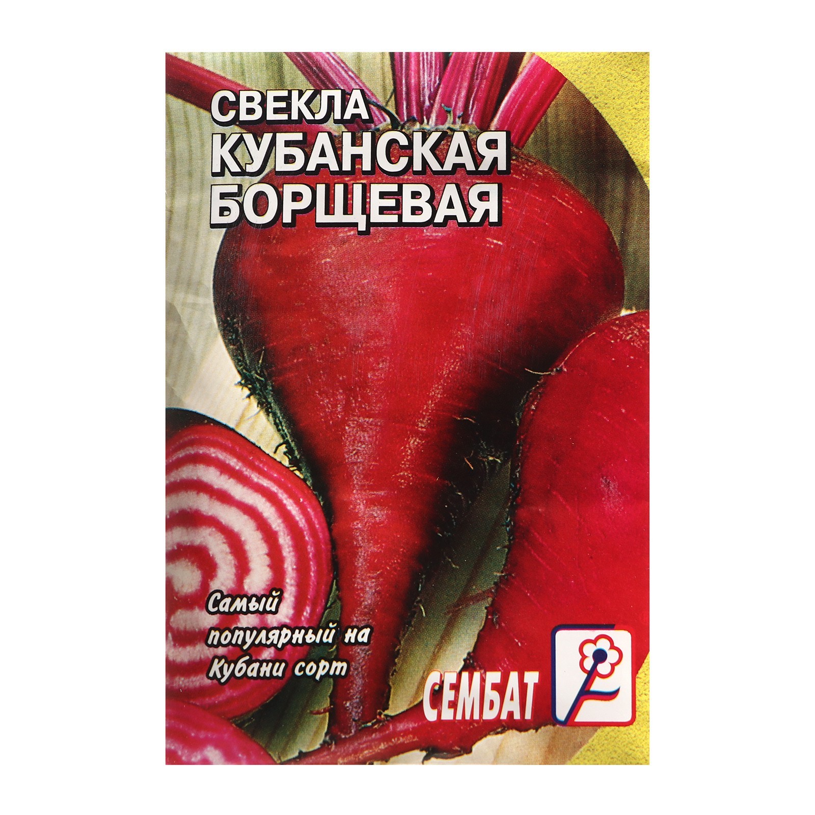 Купить Семена Свеклы Рафинад