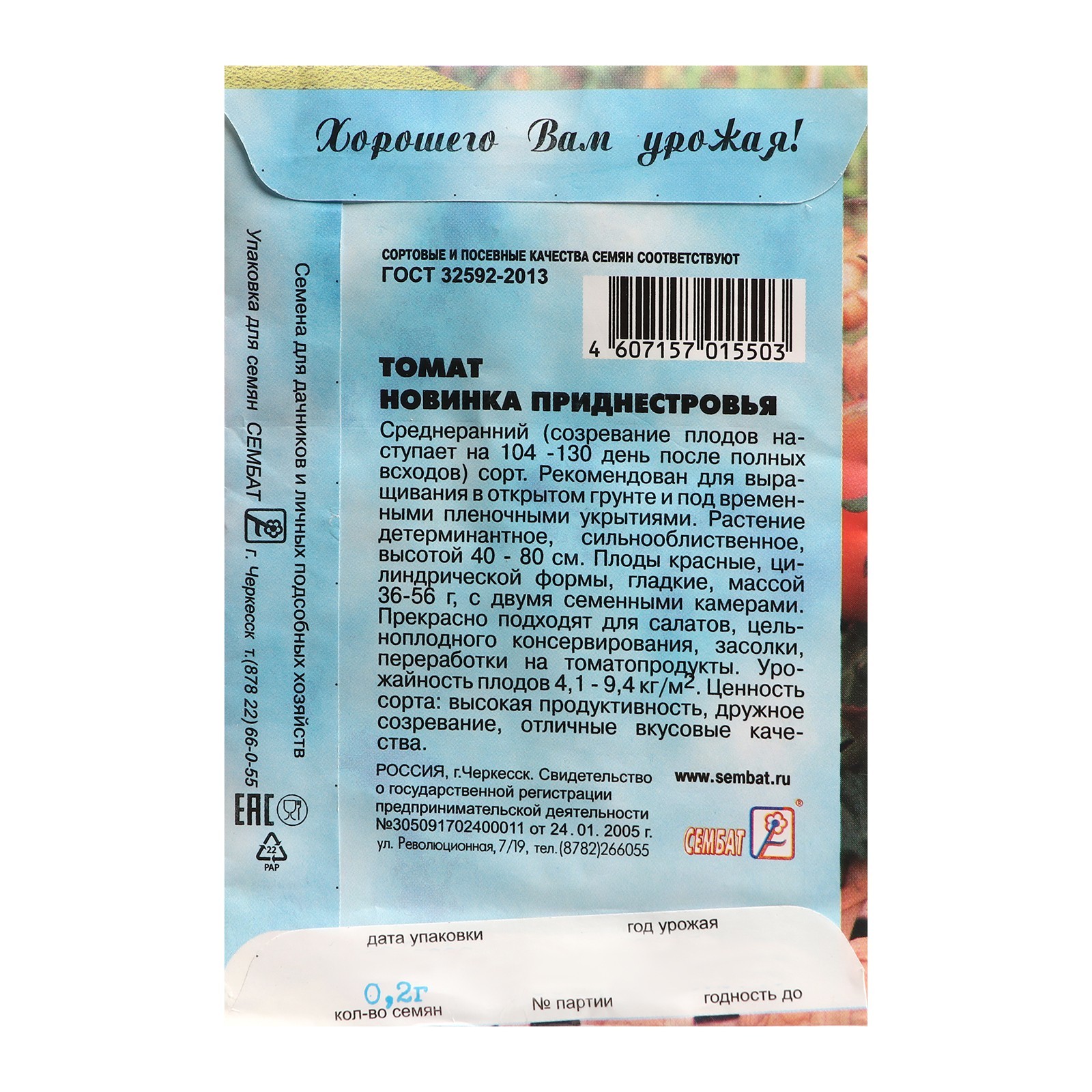 Томаты новинка приднестровья описание сорта. Томат новинка приднестровья. томат новинка приднестровья характеристика. томат новинка приднестровья описание сорта фото отзывы.