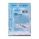 Семена Томат "Подарочный", 0,1 г. - Фото 2