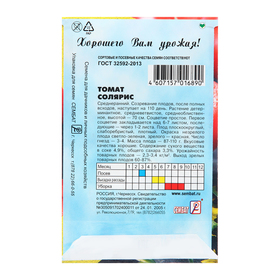 Семена Томат "Солярис", 0,1 г (комплект 5 шт)
