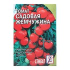 Семена Томат черри "Садовая Жемчужина", 0,1 г - Фото 1