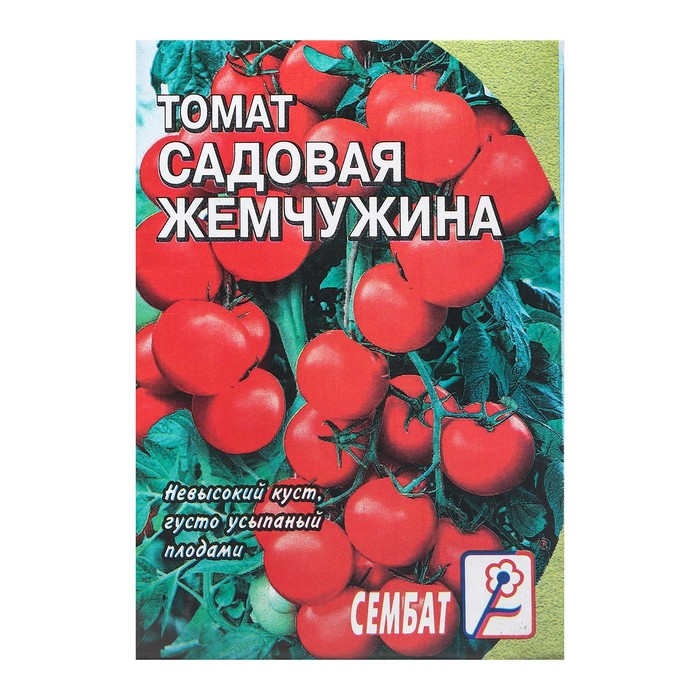 Семена Томат черри "Садовая Жемчужина", 0,1 г - Фото 1