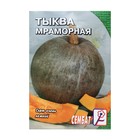 Семена Тыква "Мраморная", 1 г - Фото 3