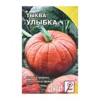 Семена Тыква "Улыбка", 2 г - Фото 1