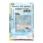 Семена Тыква "Улыбка", 2 г - Фото 2