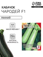 Семена Кабачок «Чародей», F1, 1 г, «Сембат» - Фото 1