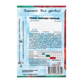 Семена Томат "Микадо черный", 0,1 г