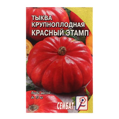 Семена Тыква "Красный этамп", 2 г