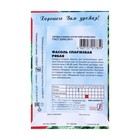 Семена Фасоль спаржевая "Рябая", 3 г - Фото 2