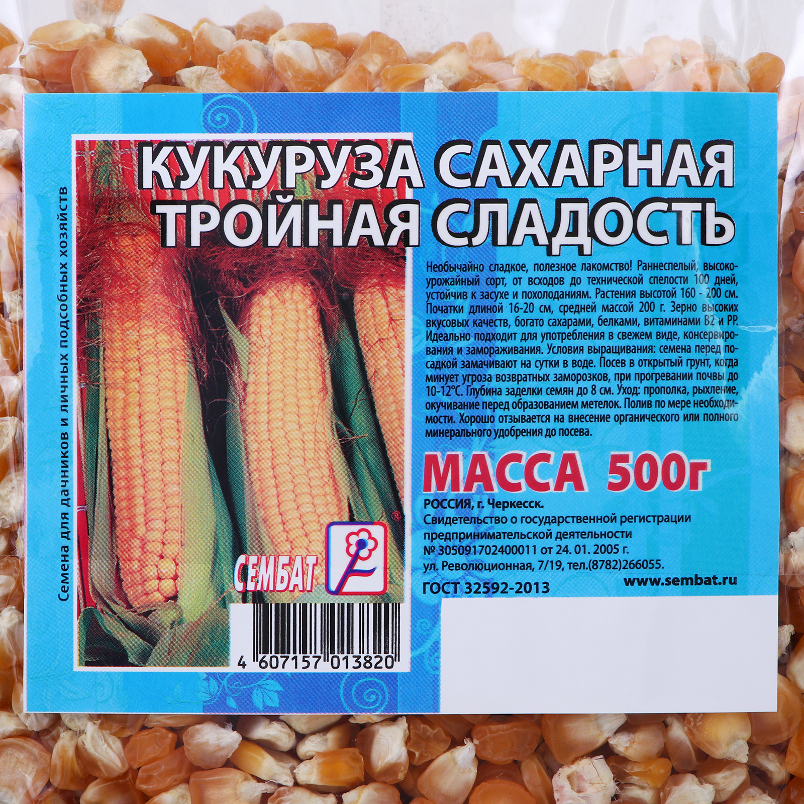 Купить Семена Сахарной Кукурузы В Краснодарском Крае