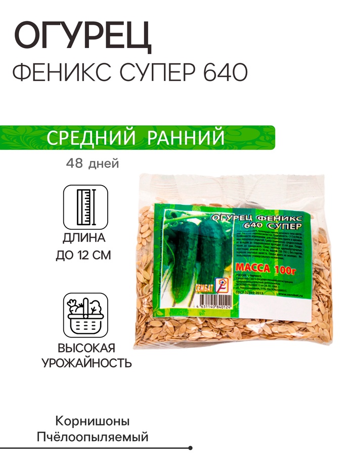 Семена Огурец «Феникс Супер 640», 100 г, «Сембат» - Фото 1