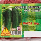 Семена Огурец "Феникс Супер 640", 100 г с тирамом - фото 8977376