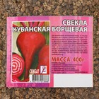 Семена Свекла "Кубанская Борщевая", 400 г - Фото 2